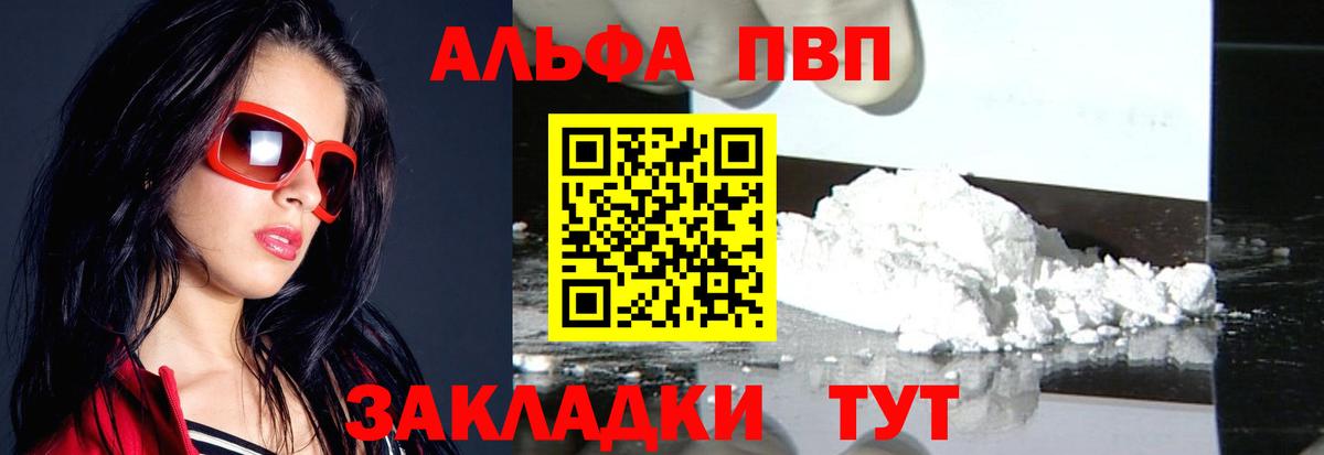 Alpha PVP мука Сердобск