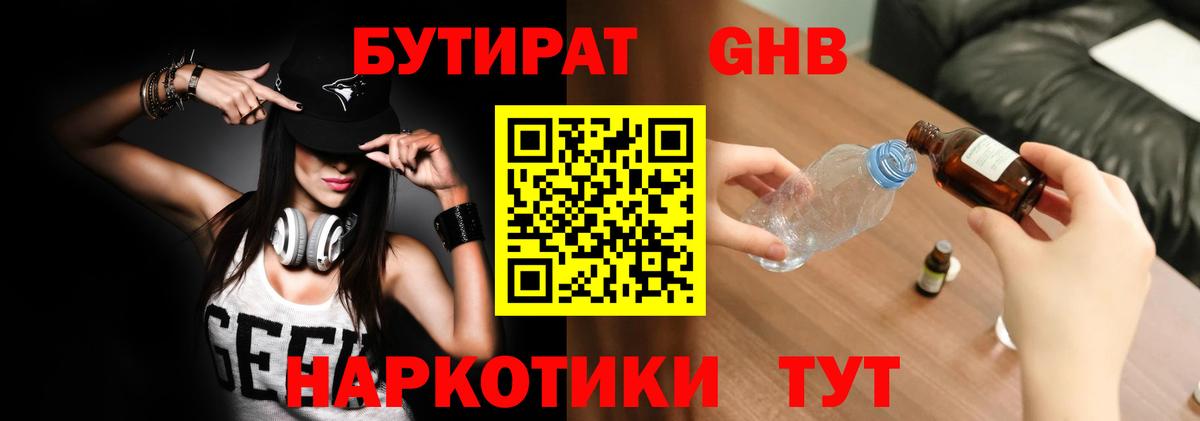 БУТИРАТ буратино  Вход с VPN  Сердобск 