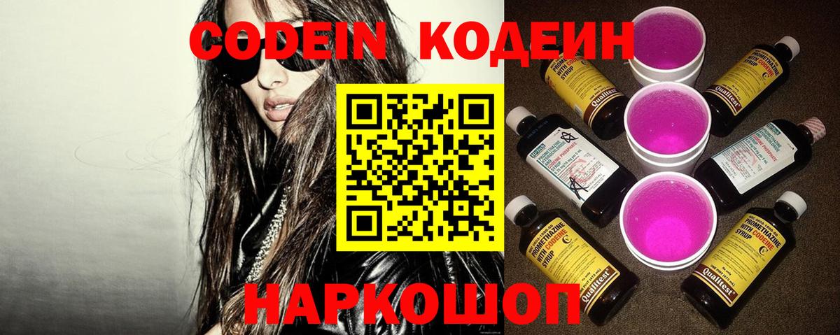 Кодеин напиток Lean (лин) Сердобск