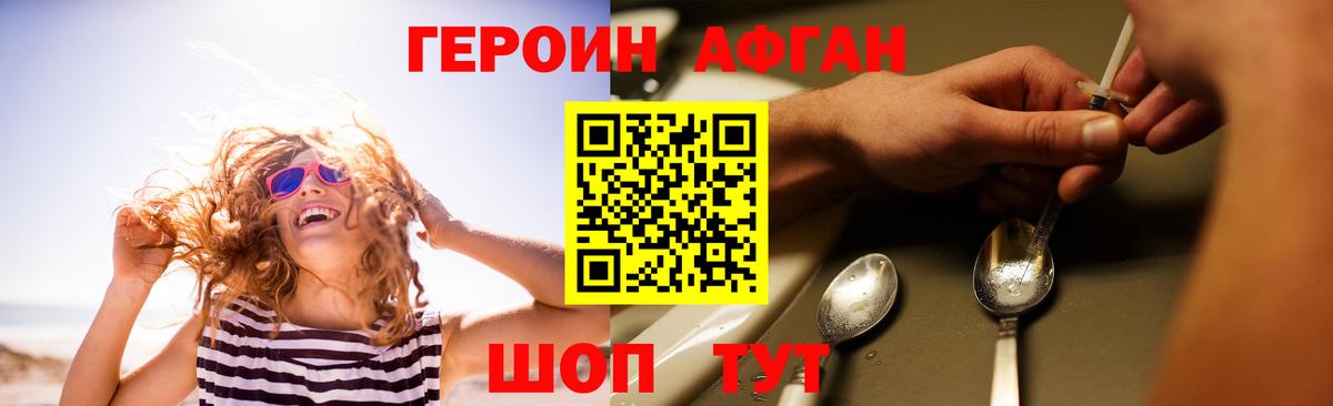 Героин Heroin Сердобск