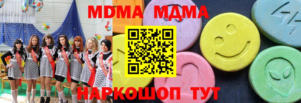 MDMA молли  Вход с VPN  Сердобск  МДМА кристаллы 