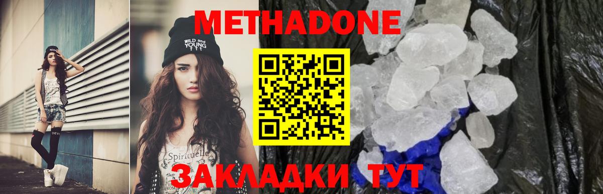 Сердобск  МЕТАДОН мёд  нарко площадка наркотические препараты  МЕТАДОН methadone  Вход с VPN 